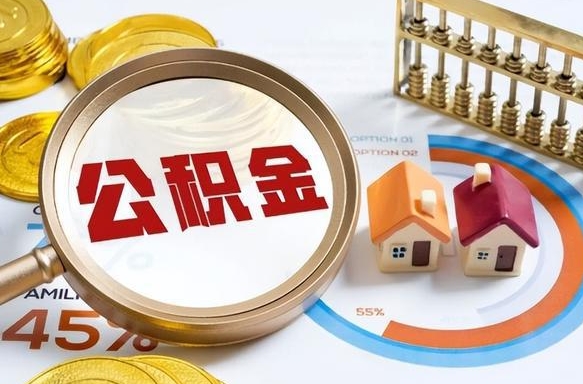 补缴15年前的公积金最新规定-沈丘公积金代办平台